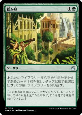 【JPN】【Foil】《遥か見/Farseek》[RVR]