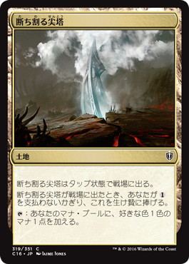 【JPN】《断ち割る尖塔/Rupture Spire》[C16]