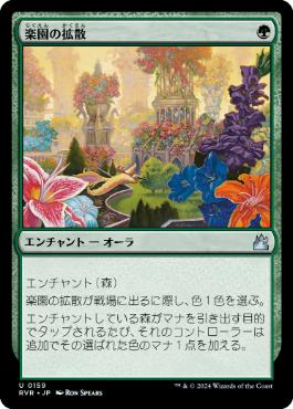 【JPN】【Foil】《楽園の拡散/Utopia Sprawl》[RVR]