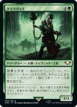 【JPN】《クラマヴァス/Clamavus》[40K]