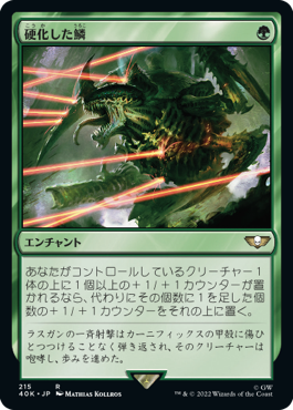 【JPN】《硬化した鱗/Hardened Scales》[40K]