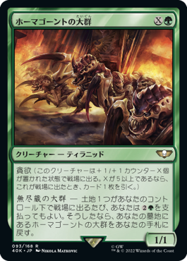 【JPN】《ホーマゴーントの大群/Hormagaunt Horde》[40K]