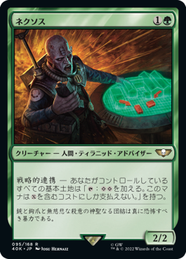 【JPN】《ネクソス/Nexos》[40K]