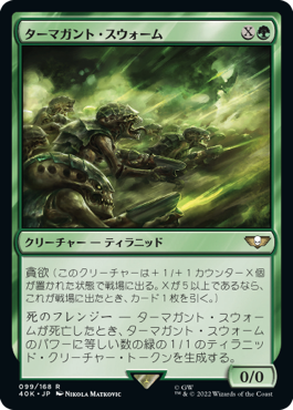 【JPN】《ターマガント・スウォーム/Termagant Swarm》[40K]