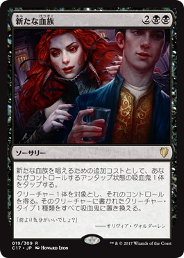 【JPN】《新たな血族/New Blood》[C17]