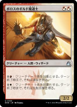 【JPN】【Foil】《ボロスのギルド魔道士/Boros Guildmage》[RVR]
