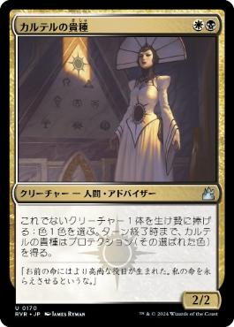 【JPN】【Foil】《カルテルの貴種/Cartel Aristocrat》[RVR]