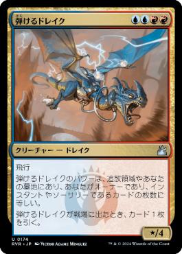【JPN】【Foil】《弾けるドレイク/Crackling Drake》[RVR]