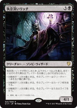 【JPN】《執念深いリッチ/Vindictive Lich》[C17]