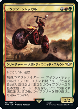 【JPN】《アタラン・ジャッカル/Atalan Jackal》[40K]