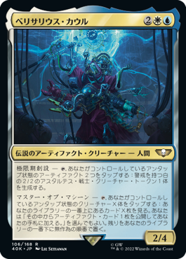 【JPN】《ベリサリウス・カウル/Belisarius Cawl》[40K]