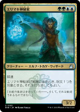 【JPN】【Foil】《エリマキ神秘家/Frilled Mystic》[RVR]