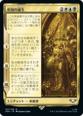 【JPN】《帝国の誕生/Birth of the Imperium》[40K]