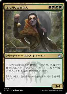 【JPN】【Foil】《ゴルガリの拾売人/Golgari Findbroker》[RVR]