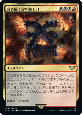 【JPN】《血の神に血を捧げよ！/Blood for the Blood God!》[40K]