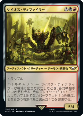 【JPN】《ケイオス・ディファイラー/Chaos Defiler》[40K]