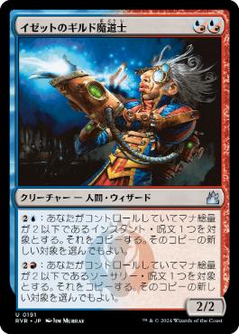 【JPN】【Foil】《イゼットのギルド魔道士/Izzet Guildmage》[RVR]