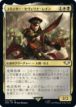 【JPN】《コミッサー・セヴェリナ・レイン/Commissar Severina Raine》[40K]
