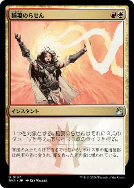 【JPN】【Foil】《稲妻のらせん/Lightning Helix》[RVR]