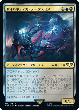 【JPN】《サイバネティカ・データスミス/Cybernetica Datasmith》[40K]