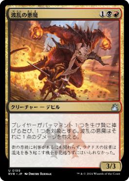 【JPN】【Foil】《波乱の悪魔/Mayhem Devil》[RVR]