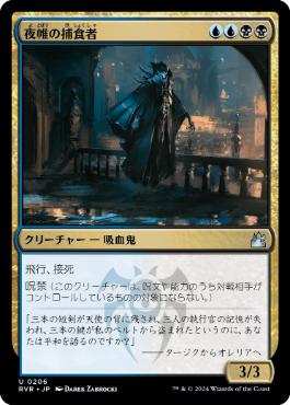 【JPN】【Foil】《夜帷の捕食者/Nightveil Predator》[RVR]