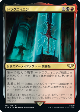 【JPN】《ドラクニィエン/Drach'Nyen》[40K]