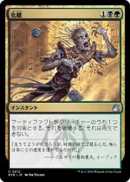 【JPN】【Foil】《化膿/Putrefy》[RVR]