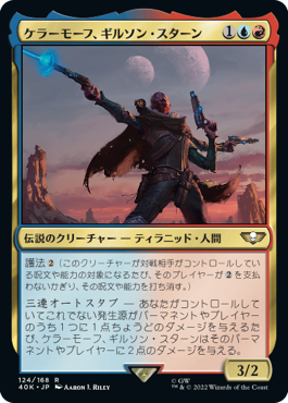 【JPN】《ケラーモーフ、ギルソン・スターン/Ghyrson Starn, Kelermorph》[40K]