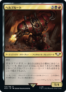 【JPN】《ヘルブルート/Helbrute》[40K]