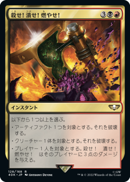 【JPN】《殺せ！潰せ！燃やせ！/Kill! Maim! Burn!》[40K]