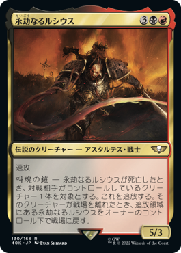 【JPN】《永劫なるルシウス/Lucius the Eternal》[40K]