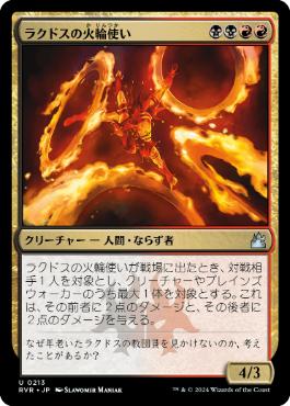【JPN】【Foil】《ラクドスの火輪使い/Rakdos Firewheeler》[RVR]