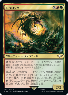 【JPN】《モウロック/Mawloc》[40K]