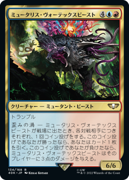 【JPN】《ミュータリス・ヴォーテックスビースト/Mutalith Vortex Beast》[40K]