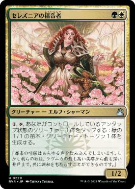 【JPN】【Foil】《セレズニアの福音者/Selesnya Evangel》[RVR]