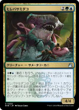 【JPN】【Foil】《ヒレバサミダコ/Sharktocrab》[RVR]
