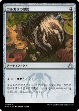【JPN】【Foil】《ゴルガリの印鑑/Golgari Signet》[RVR]