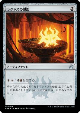 【JPN】【Foil】《ラクドスの印鑑/Rakdos Signet》[RVR]