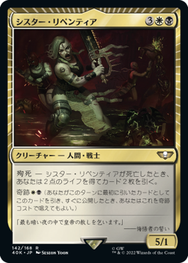 【JPN】《シスター・リペンティア/Sister Repentia》[40K]