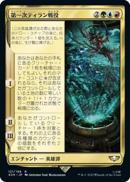 【JPN】《第一次ティラン戦役/The First Tyrannic War》[40K]