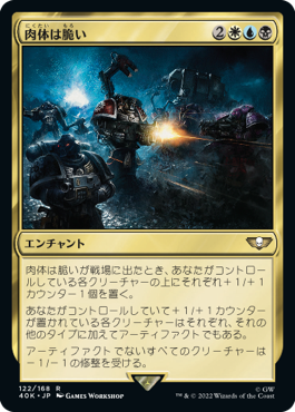 【JPN】《肉体は脆い/The Flesh Is Weak》[40K]