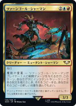 【JPN】《ツァーンゴール・シャーマン/Tzaangor Shaman》[40K]