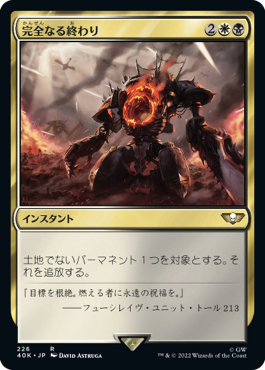 【JPN】《完全なる終わり/Utter End》[40K]