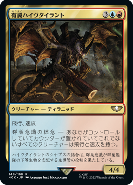 【JPN】《有翼ハイヴタイラント/Winged Hive Tyrant》[40K]
