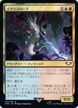 【JPN】《ゾアンスロープ/Zoanthrope》[40K]