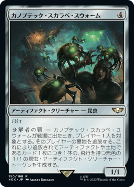 【JPN】《カノプテック・スカラベ・スウォーム/Canoptek Scarab Swarm》[40K]