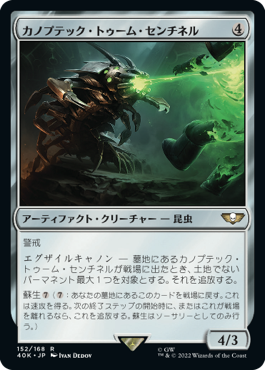 【JPN】《カノプテック・トゥーム・センチネル/Canoptek Tomb Sentinel》[40K]