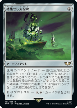 【JPN】《結集せし支配碑/Convergence of Dominion》[40K]