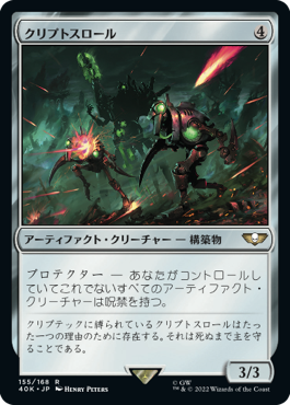【JPN】《クリプトスロール/Cryptothrall》[40K]